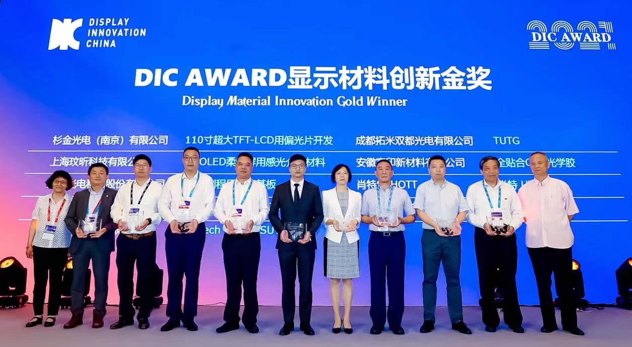 顯華科技榮獲“DIC AWARD 2021材料創(chuàng)新金獎”